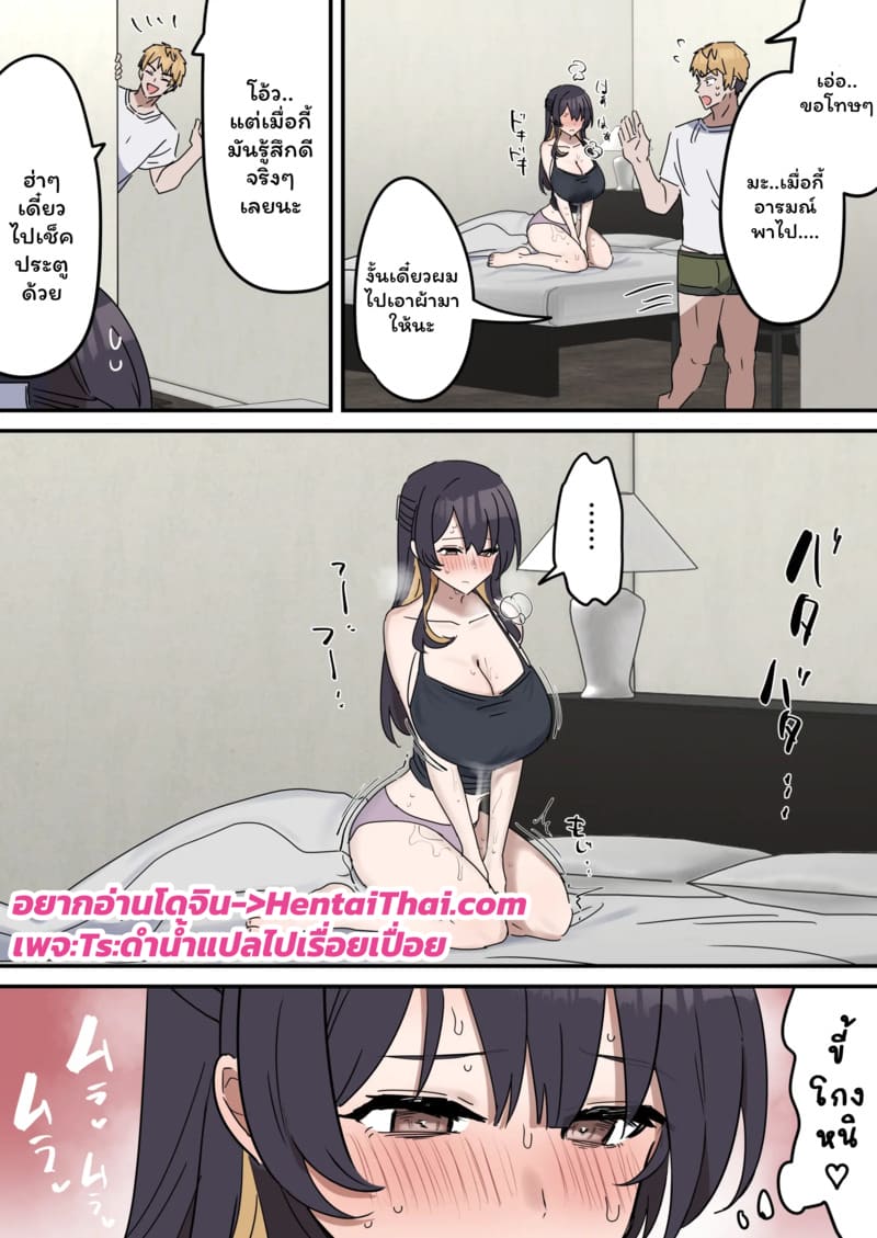 เหตุเกิดเพราะงานพาร์ทไทม์ 2